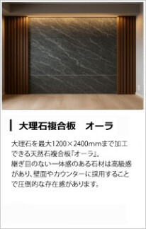 ライトストーンパネル・オーラ