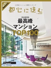都心に住む　2025年4月号