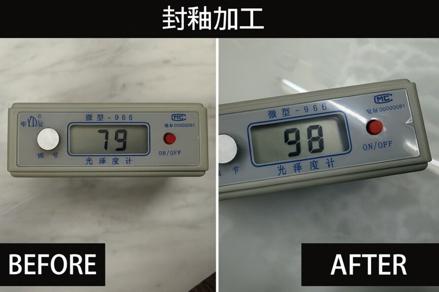 大理石　封釉加工　コーティング