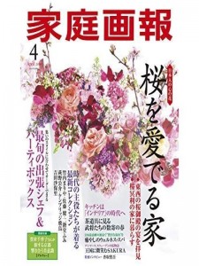 家庭画報2019/04 家庭画報2019/04