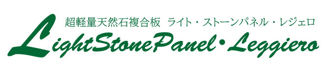 ライトストーンパネル レジェロ ライトストーンパネル レジェロ