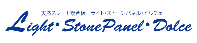ライトストーンパネル　ドルチェ