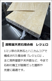 ライトストーンパネル　レジェロ